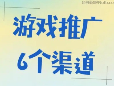 乌海游戏推广赚佣金的平台有哪些